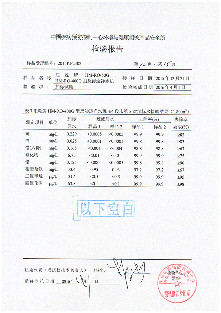 檢驗(yàn)報告-011.jpg